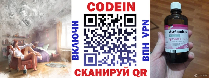 Codein напиток Lean (лин)  Змеиногорск 